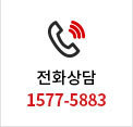 전화상담