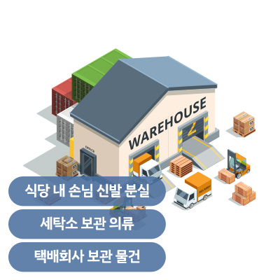 <font color=d00000>02.</font> 고객 수탁물 배상가능