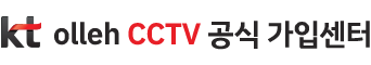 kt ollech cctv 공식 가입센터
