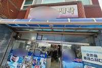 울산광역시 동구 세탁소 설치사례