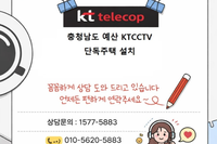 🏡충남 예산군 단독주택 CCTV 설치 실내·실외 완벽 보안!"📹 외부 침입 걱정 끝! , 전원주택 