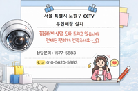  시공사례 🛒 노원구 무인매장 CCTV 설치｜실내 사각지대 없이 완벽 시공 "24시 무인매장 보안 