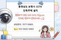 🚨 보령 단독주택 CCTV 설치 “이렇게 안 하면 위험합니다” 실제 시공사례 공개