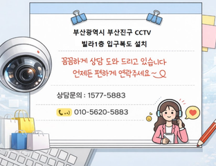 📹🏢부산 빌라 CCTV 설치｜1층 복도 출입구 보안카메라 설치 후기 "1층 복도 CCTV 시공 사례📹 , 빌라 내부 출입구 CCTV 후기😊"