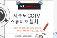 스튜디오 CCTV 설치 후기