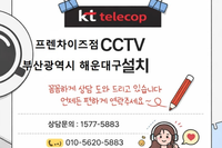 🍕 부산 해운대구 프렌차이즈 매장 KTCCTV 설치사례#해운대CCTV#부산CCTV설치#해운대매장CCTV#프렌