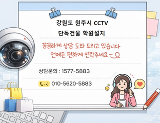 📹강원도 원주 학원 CCTV 설치｜대형학원 강의실·복도 보안카메라 시공 후기 내부 보안카메라 공사 완료 , 강의실 CCTV 내부 시공 사례 공개 , 복도·출입구·강의실 사각지대