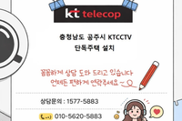 🚨 공주 단독주택 CCTV 없으면 바로 털립니다 (KTCCTV 실제 시공사례 공개) "KTCCTV 