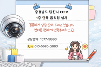 👀 충남 당진 식당 CCTV 설치 완료! 상권 밀집 지역 매장 보안 강화 "홀·주방 실시간 모니터링