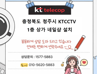 💅📹청주 네일샵 CCTV 설치｜1층 개인매장 실내 CCTV 1대 시공 후기 "1 인샵 내부 CCTV 설치 사례 , 실내 관리용 CCTV 시공 후기"