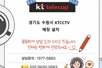  🚨“사무실 CCTV 안 달았다가 큰일 날 뻔했습니다”경기도 수원시 사무실 KTCCTV 설치사례 + 기존 고