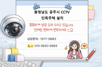 🔥 공주시 단독주택 CCTV설치, 사각지대 없이 설치하는 방법 "충남 공주 단독주택 CCTV설치 후