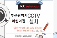 가정어린이집  CCTV 설치후기