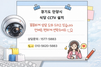 🚨안양 CCTV 설치 안 하면 손해입니다… 음식점 사장님들 이건 꼭 보세요 (실제 시공 후기)
