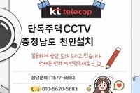 2층 단독주택 CCTV 설치사례