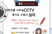 🚨 👉 “수원 CCTV 설치 안 하면 무조건 손해입니다｜단독건물 사무실 실제 후기”“CCTV 없는 건물 vs