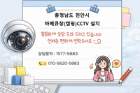 🔥 “천안 캠핑장 CCTV 안하면 손해” 실제 설치 후기 공개 (바베큐장까지 완벽 커버) “손님보다 무서운 