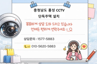 🚨 “요즘 시골 단독주택 CCTV 없으면 진짜 위험합니다”충청남도 홍성군 단독주택 CCTV 실제 설치사례 공