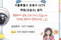 🚨 서울 은평구 학원 CCTV 설치, 오픈 전 필수 작업 (실내 풀시공 사례 공개)