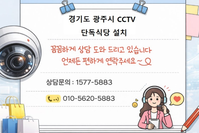 🚨 경기도 광주시 외곽식당 CCTV 설치 안하면 생기는 일 (실제 시공 사례)"📹 사각지대 0% 만