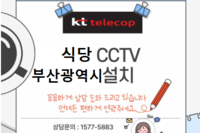 인테리어중인 식당 사전설치 CCTV  사례