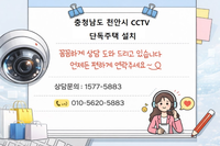 📹🏡"충남 천안 단독주택 CCTV 설치 집앞 창고 밭까지 실외 완벽 시공" 야간에도 선명한
