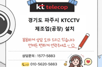 🚨경기도 파주시 공장 KTCCTV 설치🚨“도난·사고·외부침입… 공장은 한 번 터지면 끝입니다” “야간 침입?