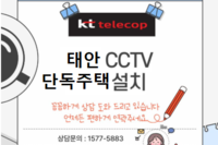 단독주택 실외 CCTV 카메라 설치