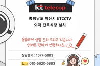 🏡"충남 아산 음식점 CCTV 설치 단독 식당 실내외 완벽 시공 후기" 단독 음식점 CCT