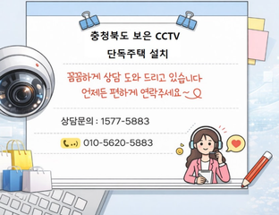 🏡  충북 보은군 단독주택 CCTV 설치실외 감시 완벽하게! "📹 마당·주차장 보안 강화 완료! , 전원주택 외부 CCTV 설치!"