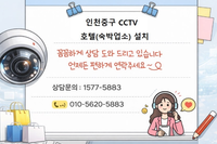 🚨 “숙박업소 CCTV 없으면 진짜 큰일 납니다”인천중구 호텔 · 숙박업소 외부 CCTV 설치 실제 사례 공