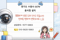 🍲 수원 음식점 CCTV 설치｜주방·홀·외부까지 완벽 시공 "고깃집·음식점 CCTV 설치 추천,주방