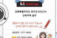 🚨강원도 양구군 단독주택 CCTV 설치 후기 "강원도 단독주택 CCTV 설치｜실외 사각지대 없는 시