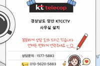 🚨 “양산 사무실 CCTV 설치 안 하면 진짜 큰일 납니다｜KT CCTV + 저장기간 업그레이드" 