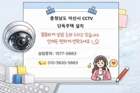🚨 충청남도 아산시 CCTV 설치 "💣 아산 단독주택 CCTV 없던 집의 결과… 결국 설치&quot