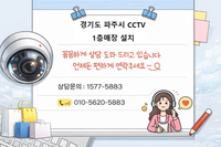 💄"경기도 파주 화장품매장 CCTV 설치 후기｜1층 상가 실내 CCTV 깔끔 시공"  카운