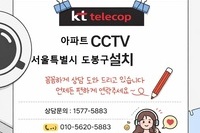 아파트 CCTV 설치사례