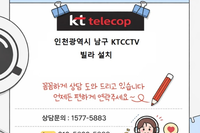 ❤️ 부모님만 사시는 집 CCTV 설치｜인천 빌라 가정집 보안 시공 사례"인천 가정용 CCTV 설치