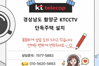👀 경남 함양 전원주택 CCTV 설치 완료! 실외 보안 강화 사례 "외부 사각지대 없는 KTCCTV