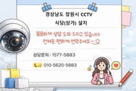 🔥“음식점 CCTV 없으면 진짜 큰일 납니다” 창원 식당 CCTV 설치 후기" "주방·카운
