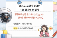 🚨 경기도 고양시 상가 CCTV 설치 "💣 매장 CCTV 없던 결과… 결국 설치했습니다 (고양시)&