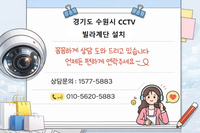 🚨"빌라 공용계단 CCTV 꼭 필요한 이유｜수원 현장 시공 사례 공개" "무단침입