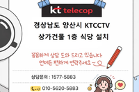 🚨 [경상남도 양산시 CCTV] 1층 식당 필수! 도난·무단출입 완벽차단 실제 설치사례 공개"식당 