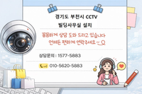 🖥️ "경기도 부천시 사무실 CCTV 설치 후기｜상가 내 대형 오피스 실내 시공" 대형 사