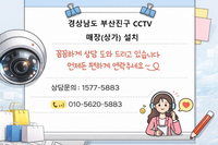🚨 [부산진구 CCTV] 음식점 내부 CCTV 없으면 무조건 문제 생깁니다 (실제 설치현장) "사장