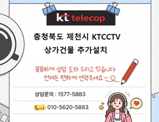 📷 제천 CCTV 설치 잘하는곳｜기존 고객 재설치까지 이어진 빌딩 외부 CCTV 시공 후기 재설치 요청 들어온 실외 CCTV 공사 사례,빌딩 외부 보안 강화 위한 카메라 추가설치