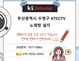🎤📹"부산 수영구 노래방 CCTV 설치｜복도·출입구 실내카메라 2대 시공 후기 "노래방 내부 모니터링 강화 완료👍,간 운영 매장 필수 보안시스템 구축🔥"