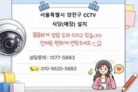 🚨 양천구 식당 CCTV 설치 안하면 바로 털립니다 (실제 시공 사례)"💥 음식점 CCTV 안한 매