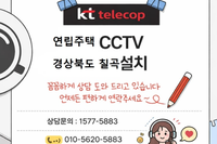 🏡 연립주택 KTCCTV 설치사례 – 골목형 주거지 맞춤 보안 솔루션 #CCTV연동 #기존CCTV연동 #빌라
