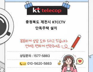 🏡충북 제천 단독주택 CCTV 설치  주차장·출입구·쓰레기장 외부감시 완벽! "외부 2대 설치로 안심 생활 시작! , 주차장 감시부터 무단투기 예방까지!"